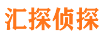 天元汇探私家侦探公司